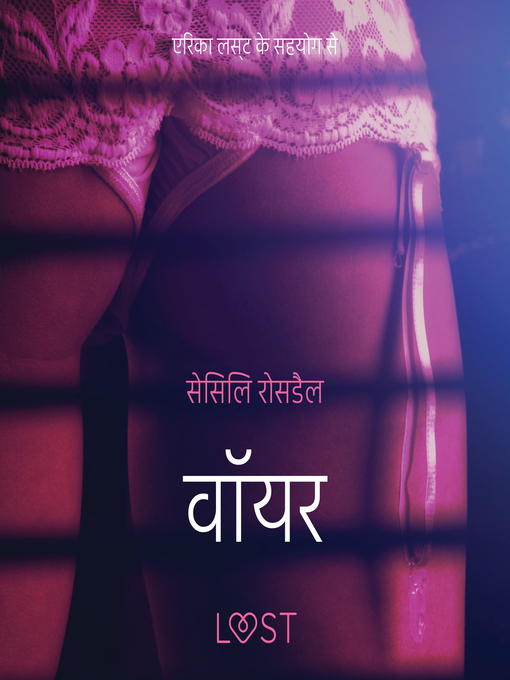 Title details for वॉयर--एक कामुक लघुकथा by –  सेसिलि रोसडैल - Available